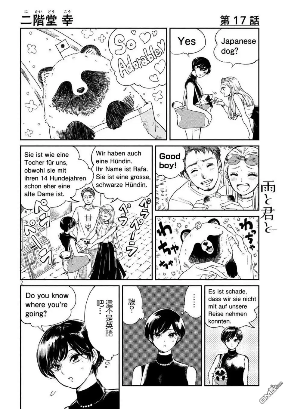 《雨天遇见狸》第17话 第2页