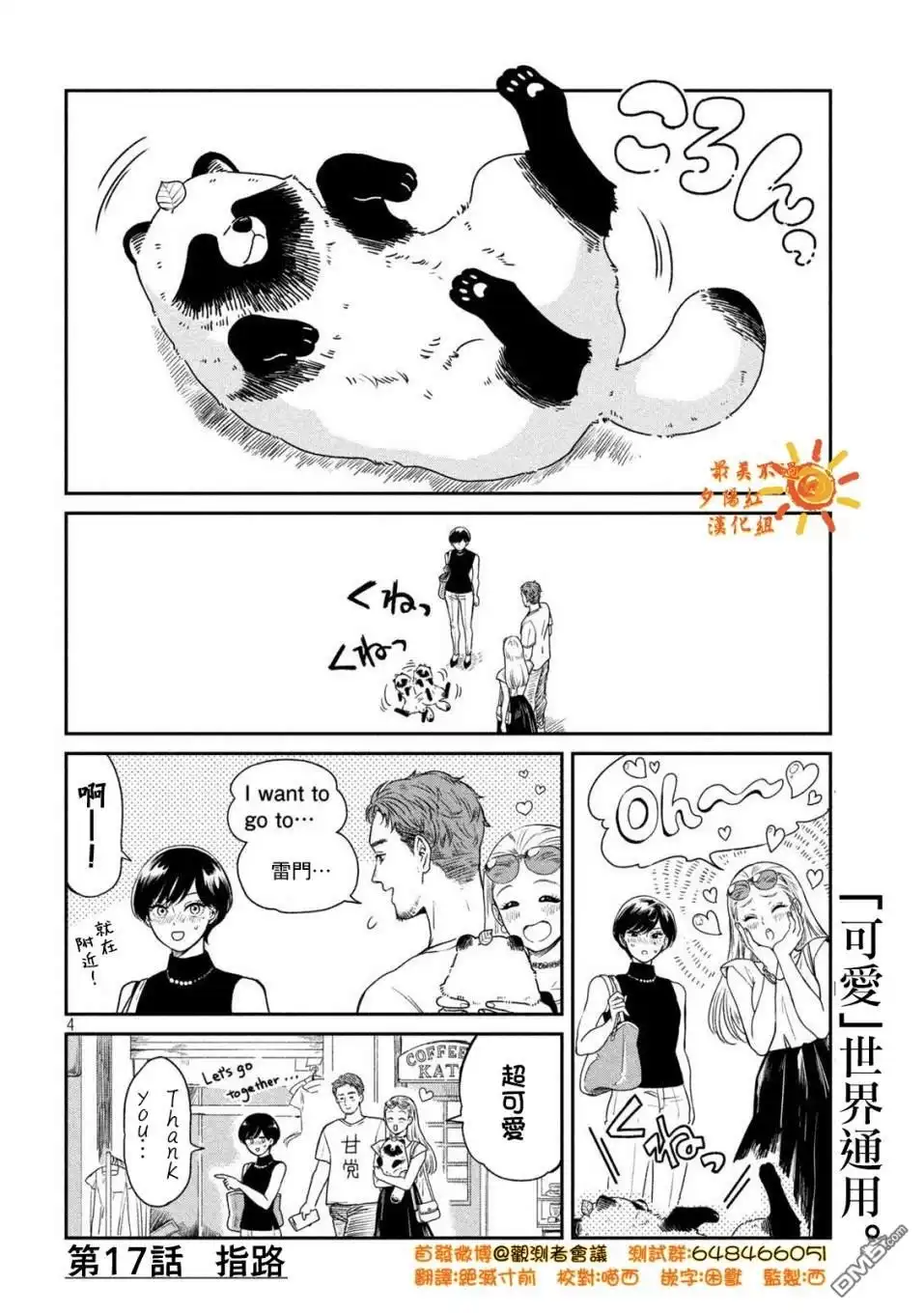 《雨天遇见狸》第17话 第4页