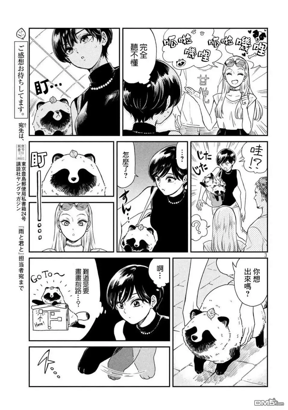 《雨天遇见狸》第17话 第3页