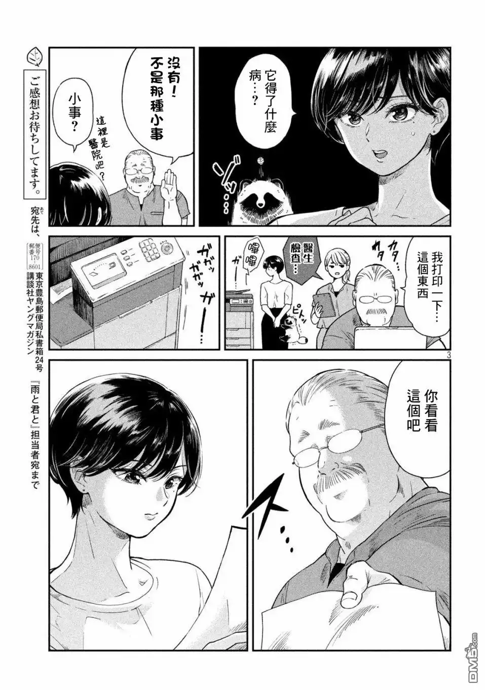 《雨天遇见狸》第18话 第3页