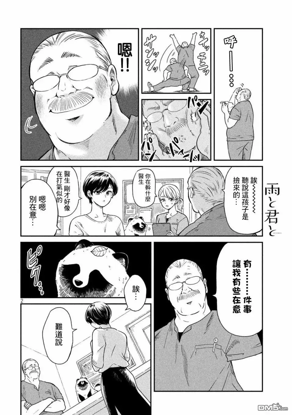 《雨天遇见狸》第18话 第2页