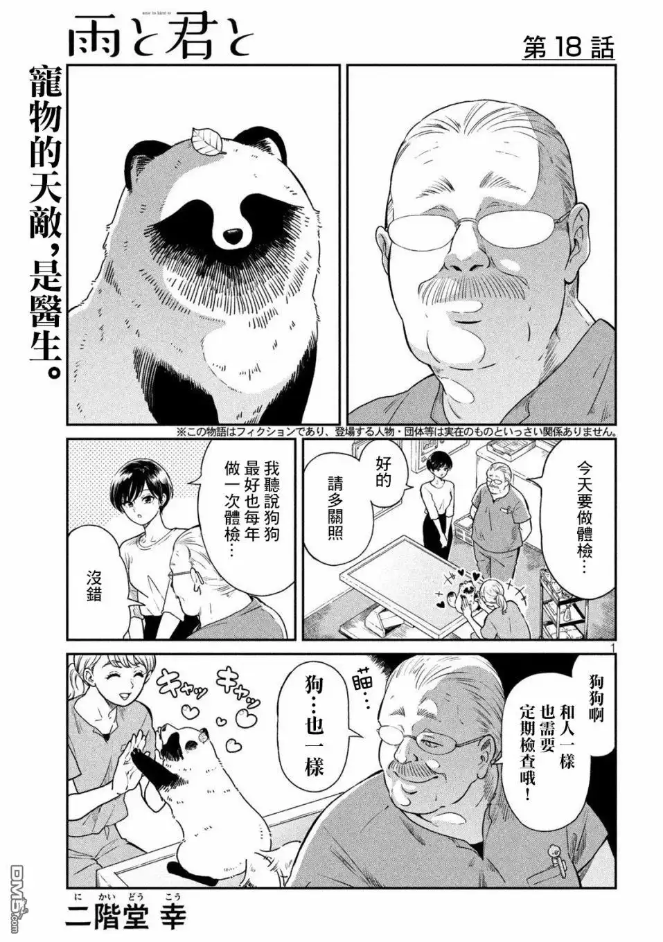《雨天遇见狸》第18话 第1页