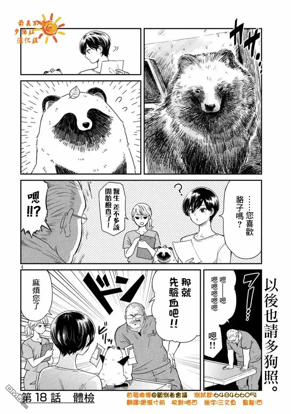 《雨天遇见狸》第18话 第4页