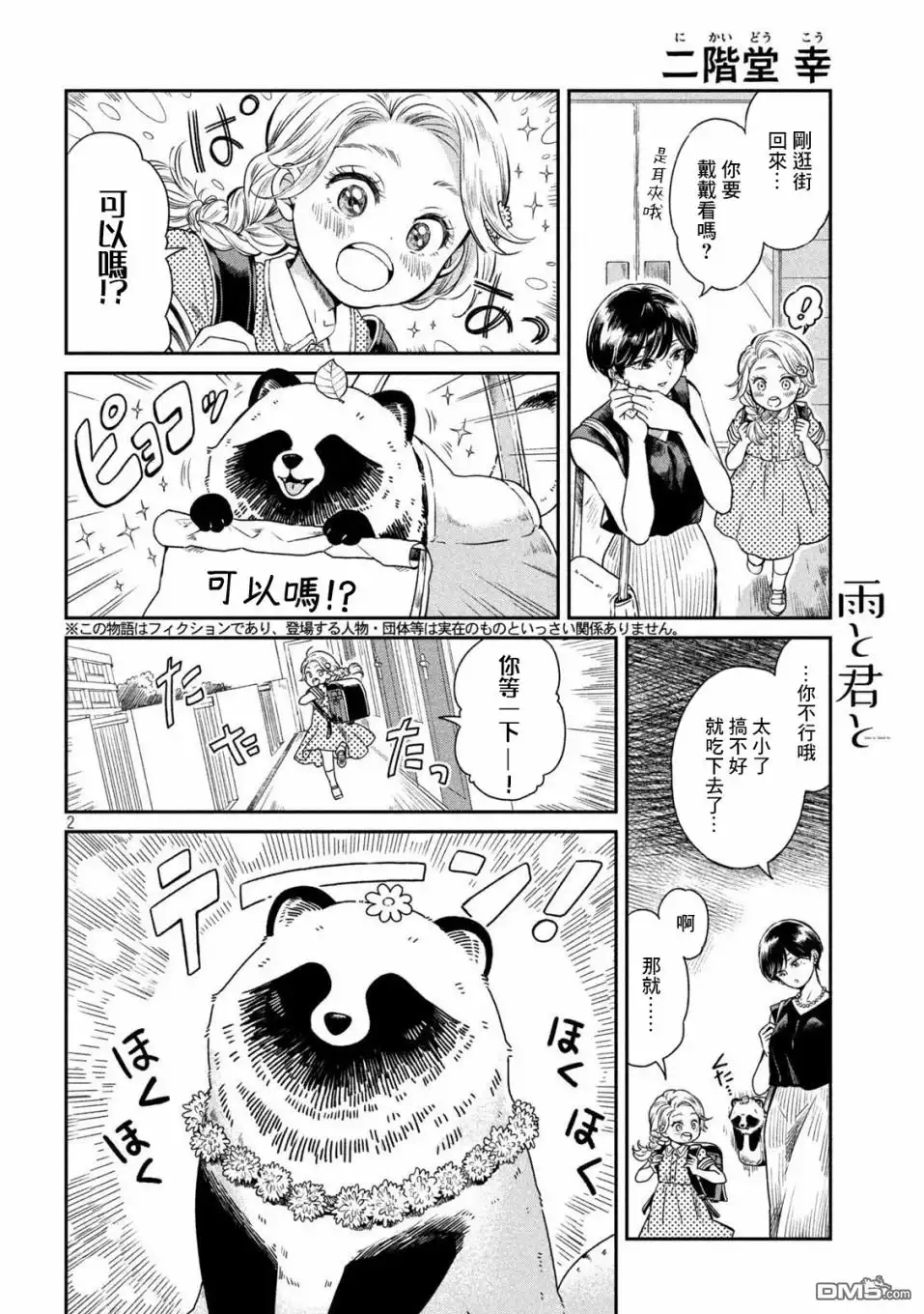 《雨天遇见狸》第19话 第2页