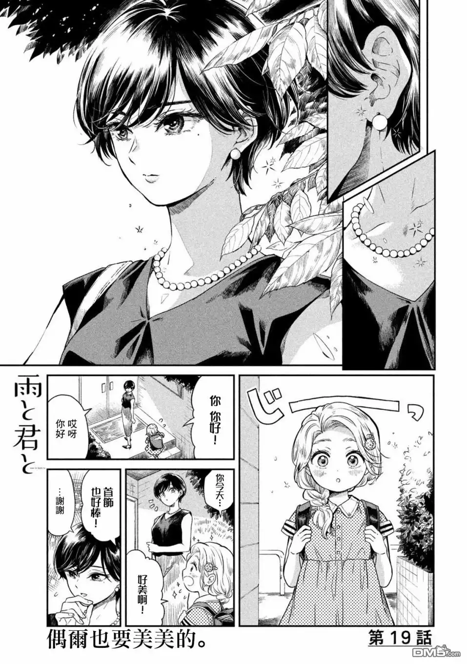 《雨天遇见狸》第19话 第1页