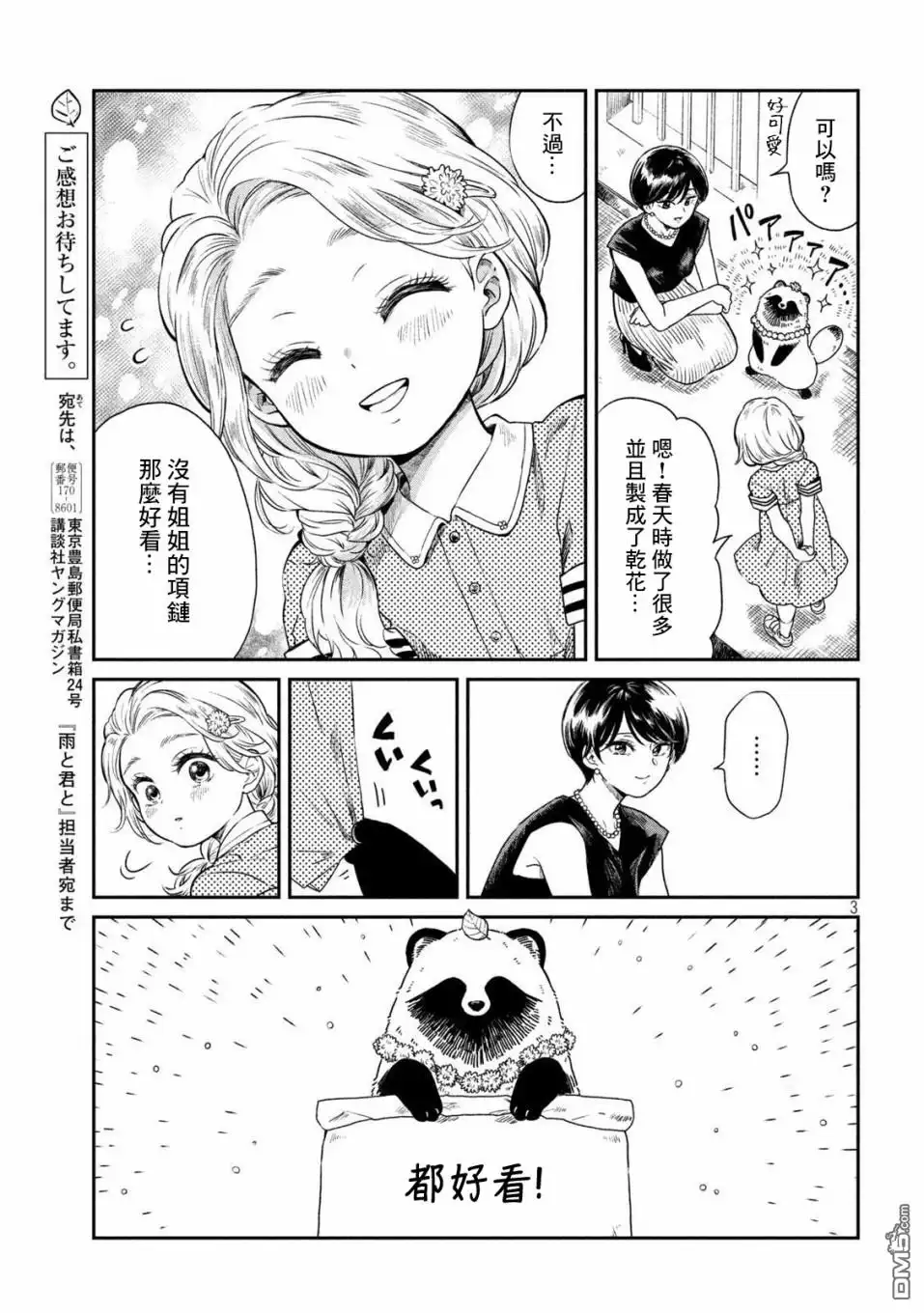 《雨天遇见狸》第19话 第3页