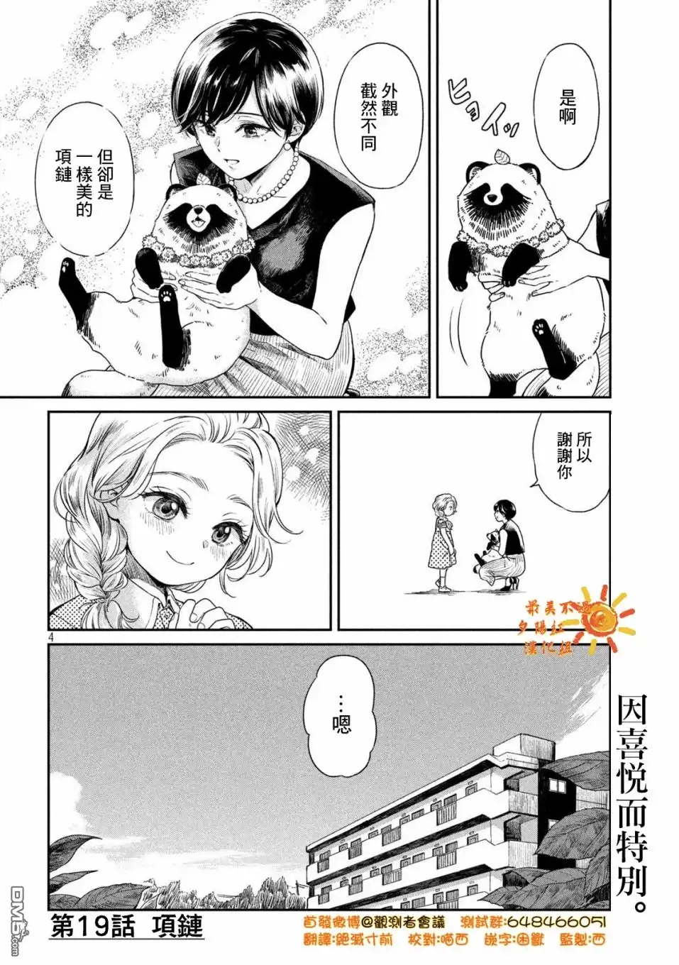 《雨天遇见狸》第19话 第4页