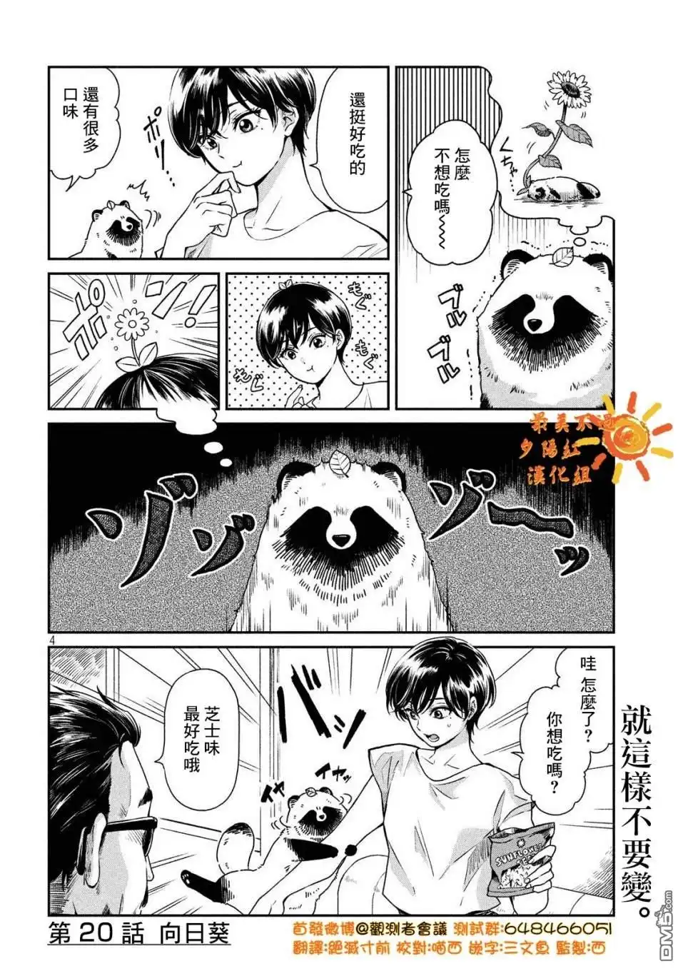 《雨天遇见狸》第20话 第4页
