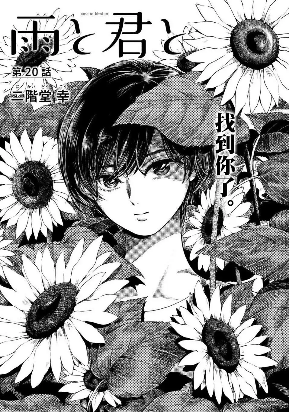 《雨天遇见狸》第20话 第1页