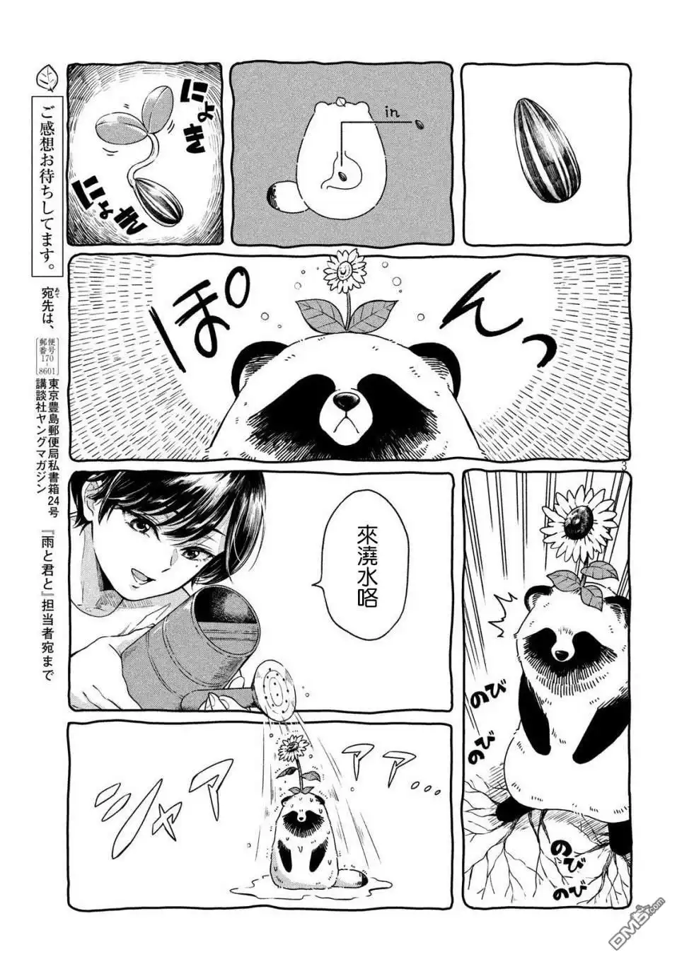 《雨天遇见狸》第20话 第3页