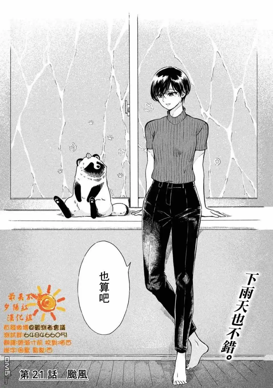 《雨天遇见狸》第21话 第4页