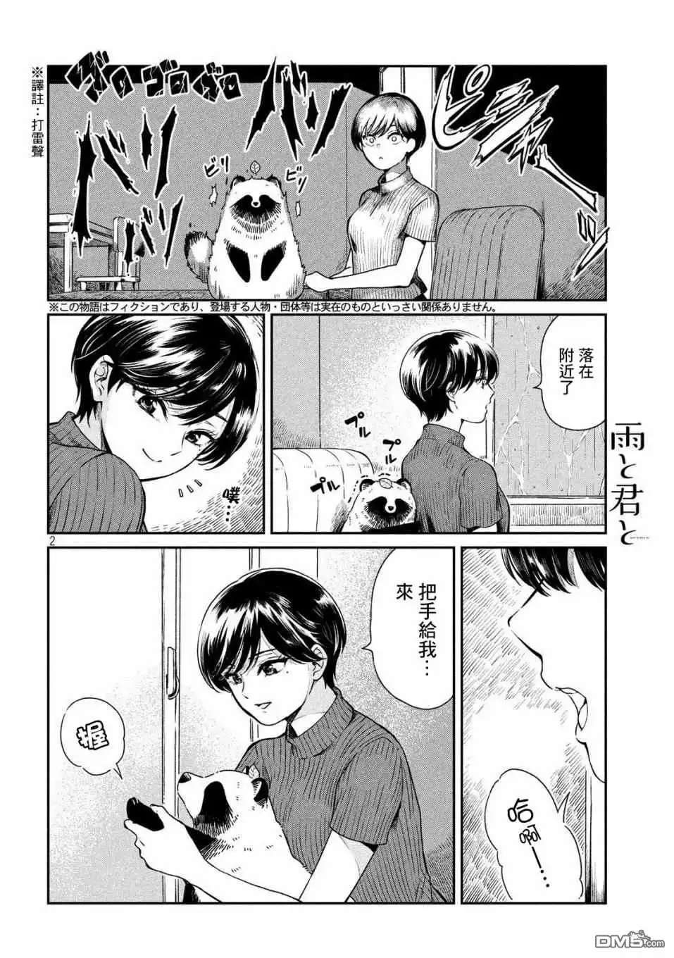 《雨天遇见狸》第21话 第2页