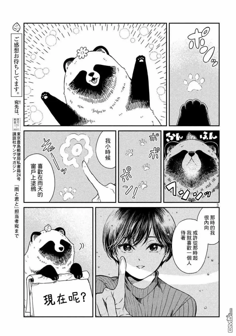 《雨天遇见狸》第21话 第3页
