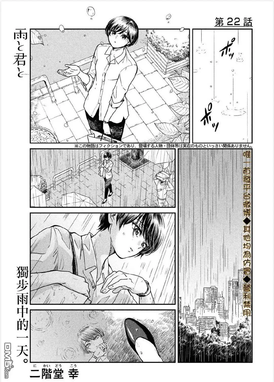 《雨天遇见狸》第22话 第1页