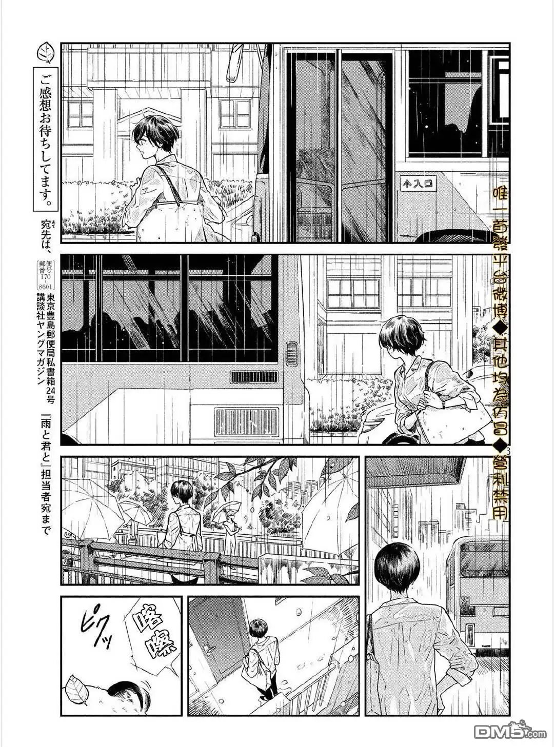 《雨天遇见狸》第22话 第3页