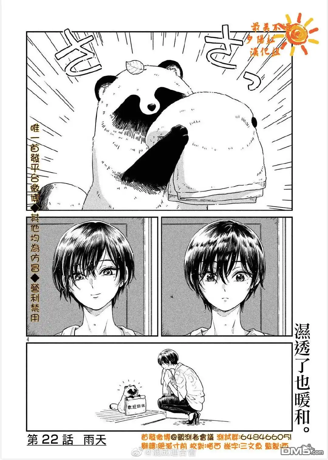 《雨天遇见狸》第22话 第4页