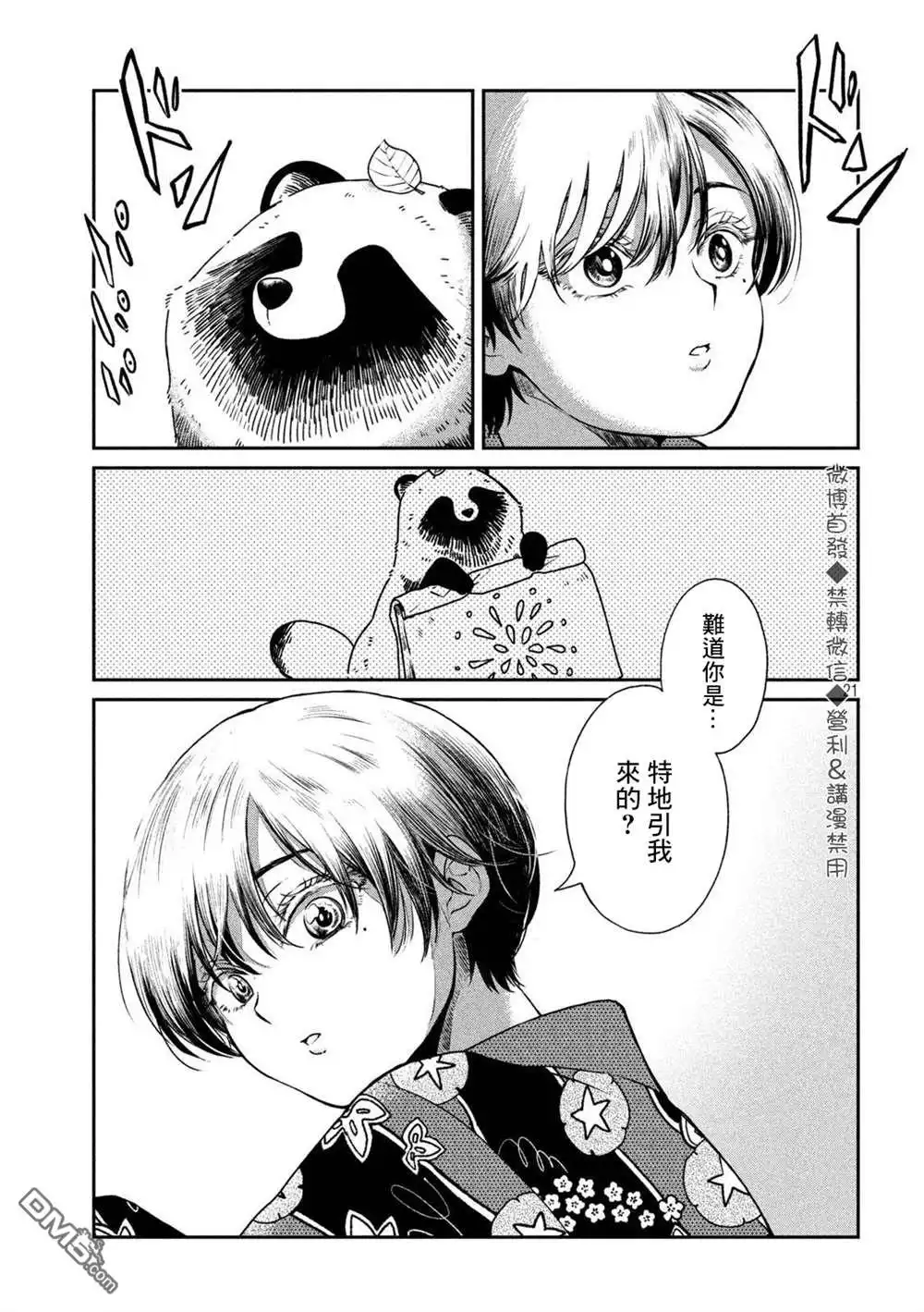 《雨天遇见狸》第23话 第21页