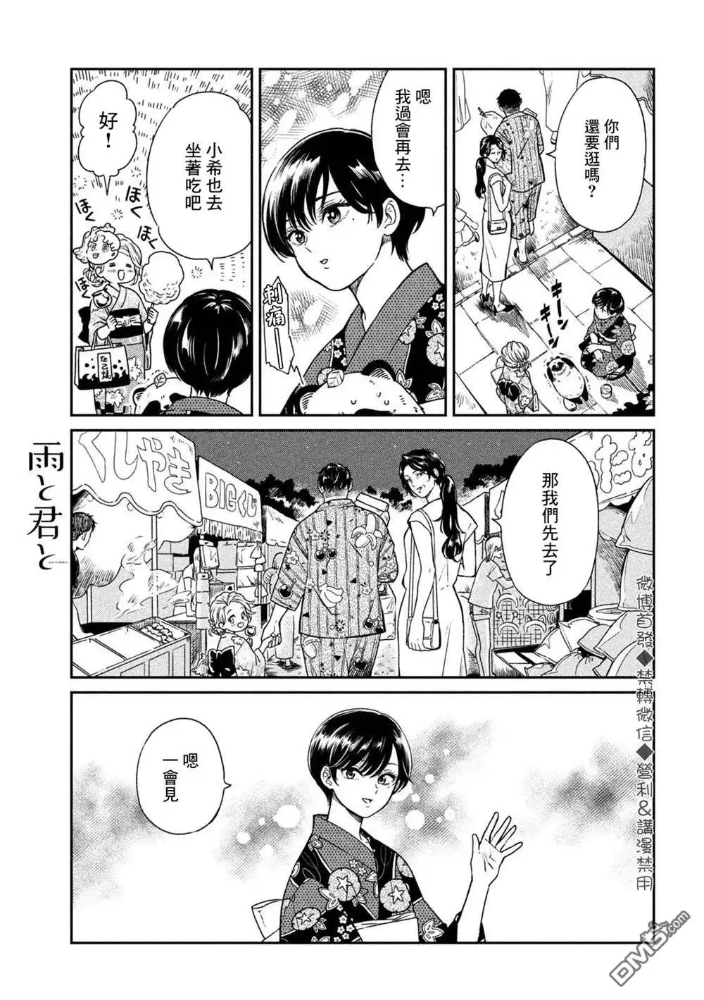 《雨天遇见狸》第23话 第11页