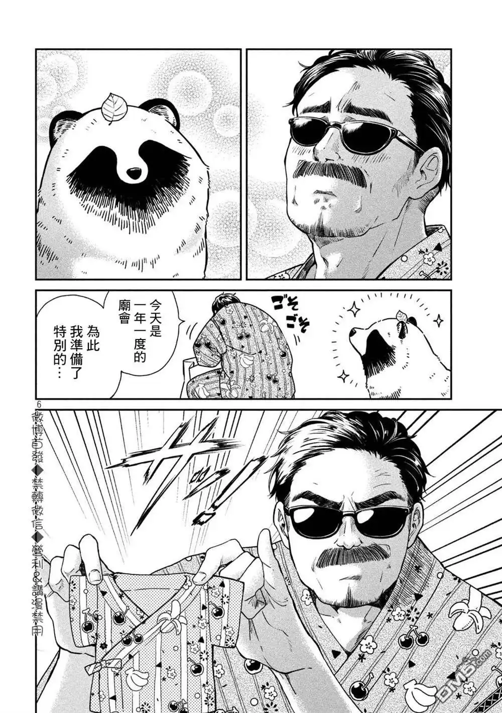 《雨天遇见狸》第23话 第6页