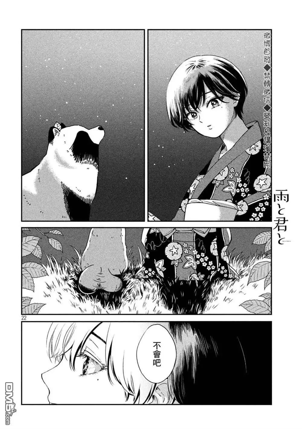 《雨天遇见狸》第23话 第22页