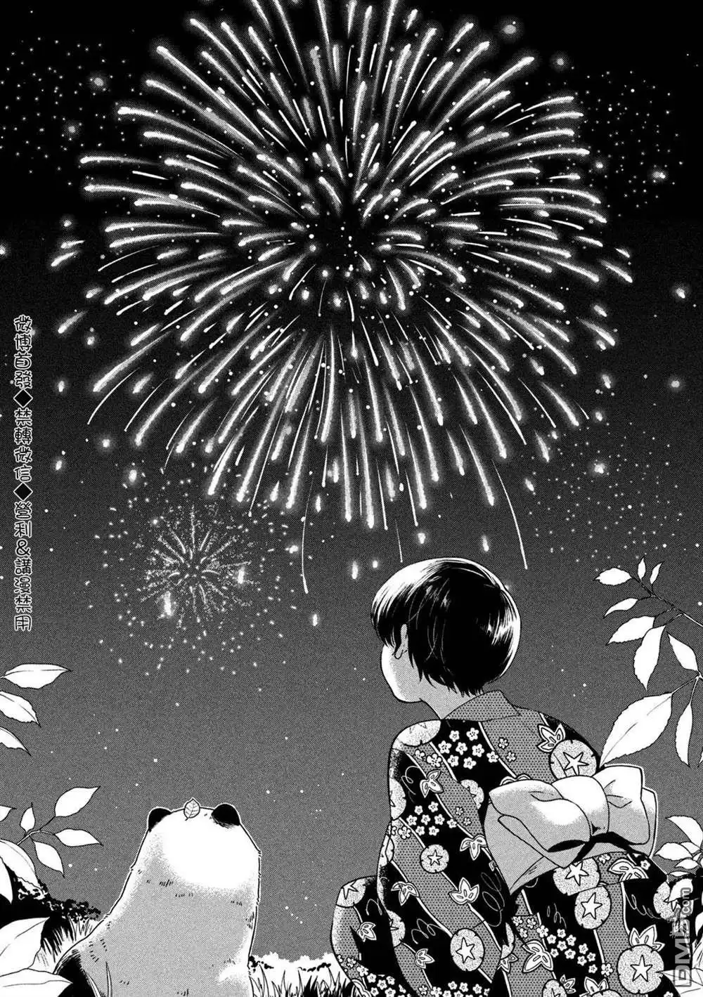 《雨天遇见狸》第23话 第20页