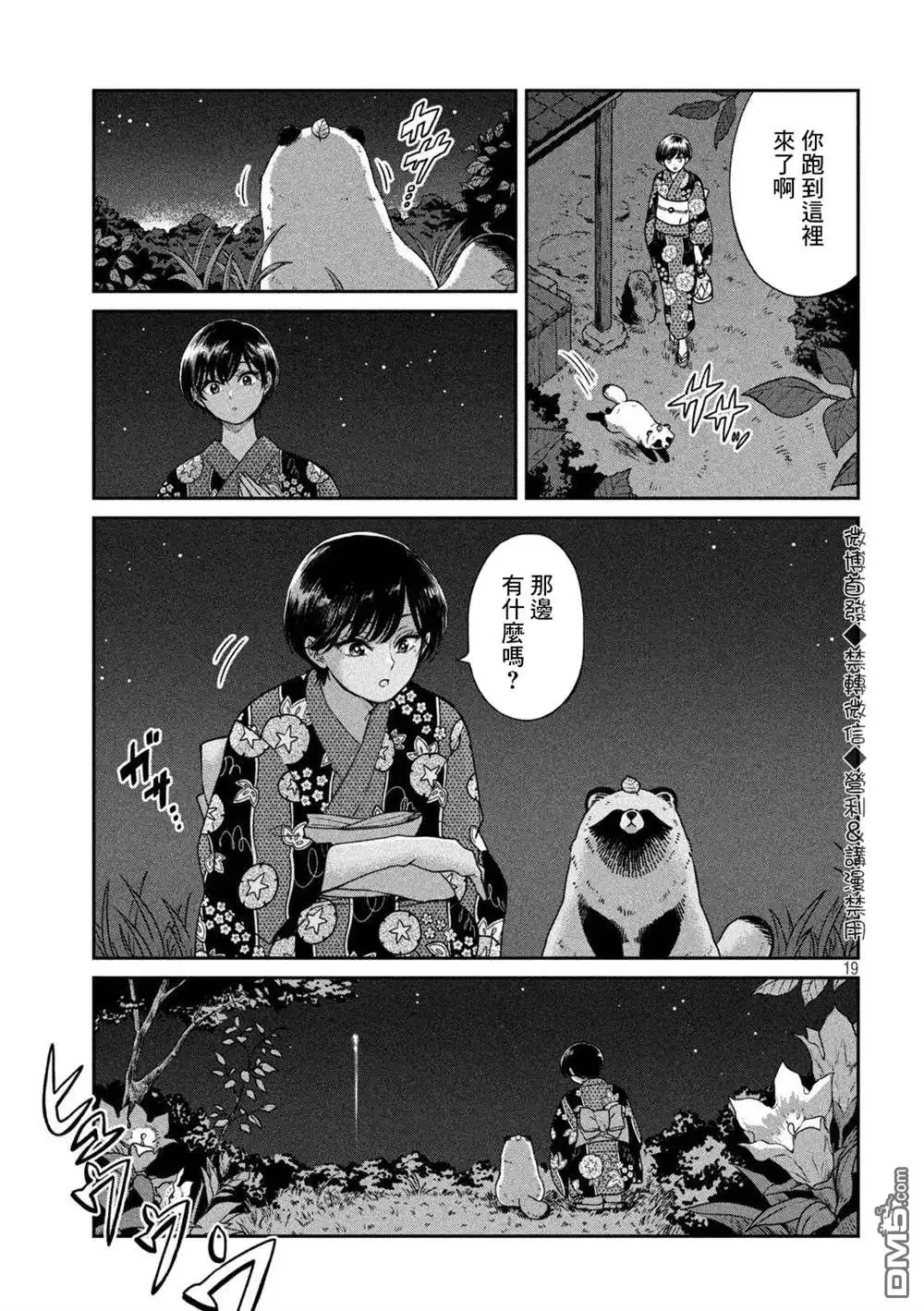《雨天遇见狸》第23话 第19页