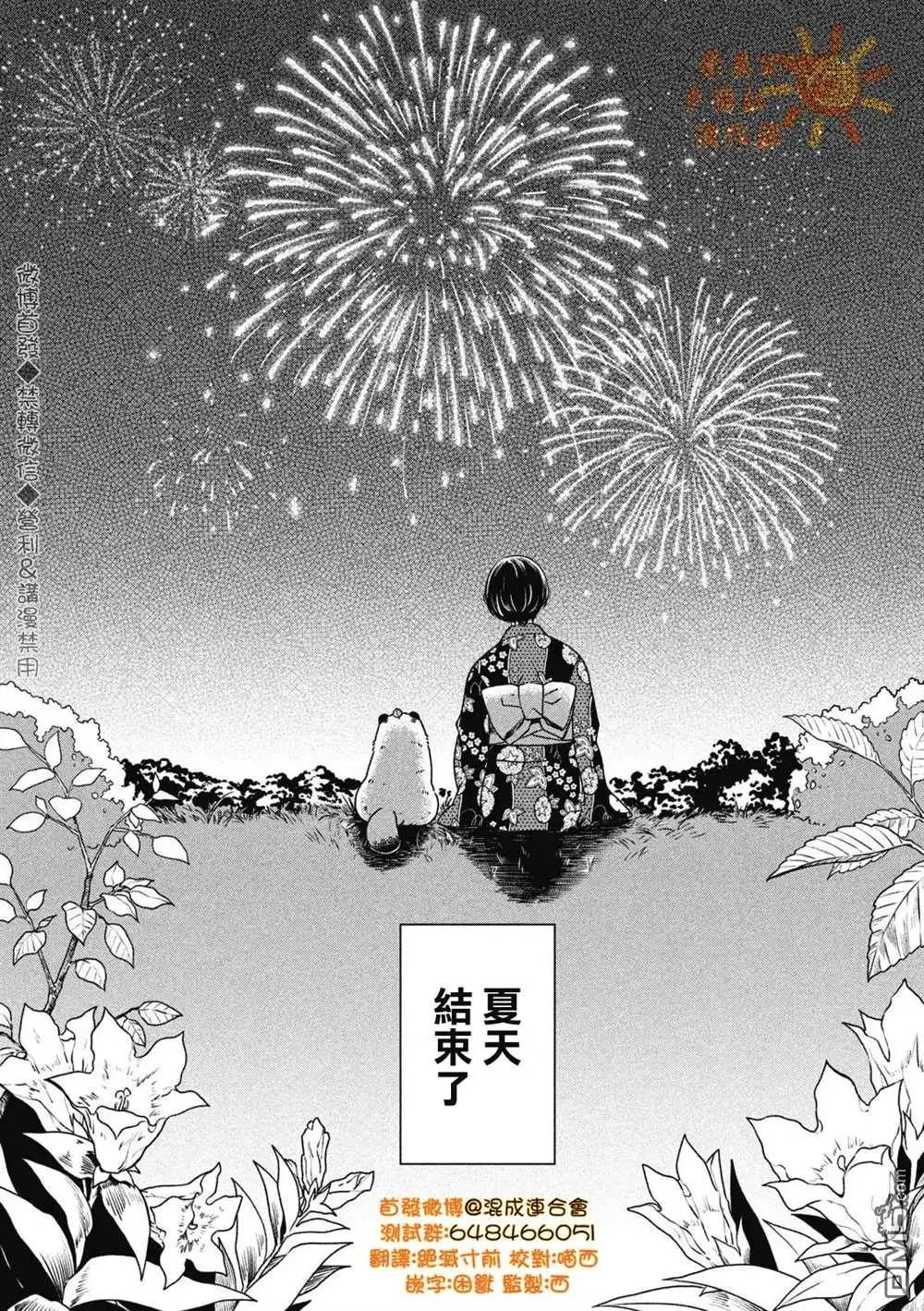《雨天遇见狸》第23话 第23页