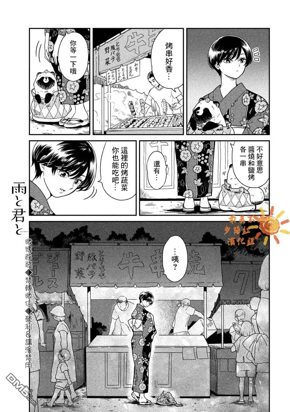 《雨天遇见狸》第23话 第13页