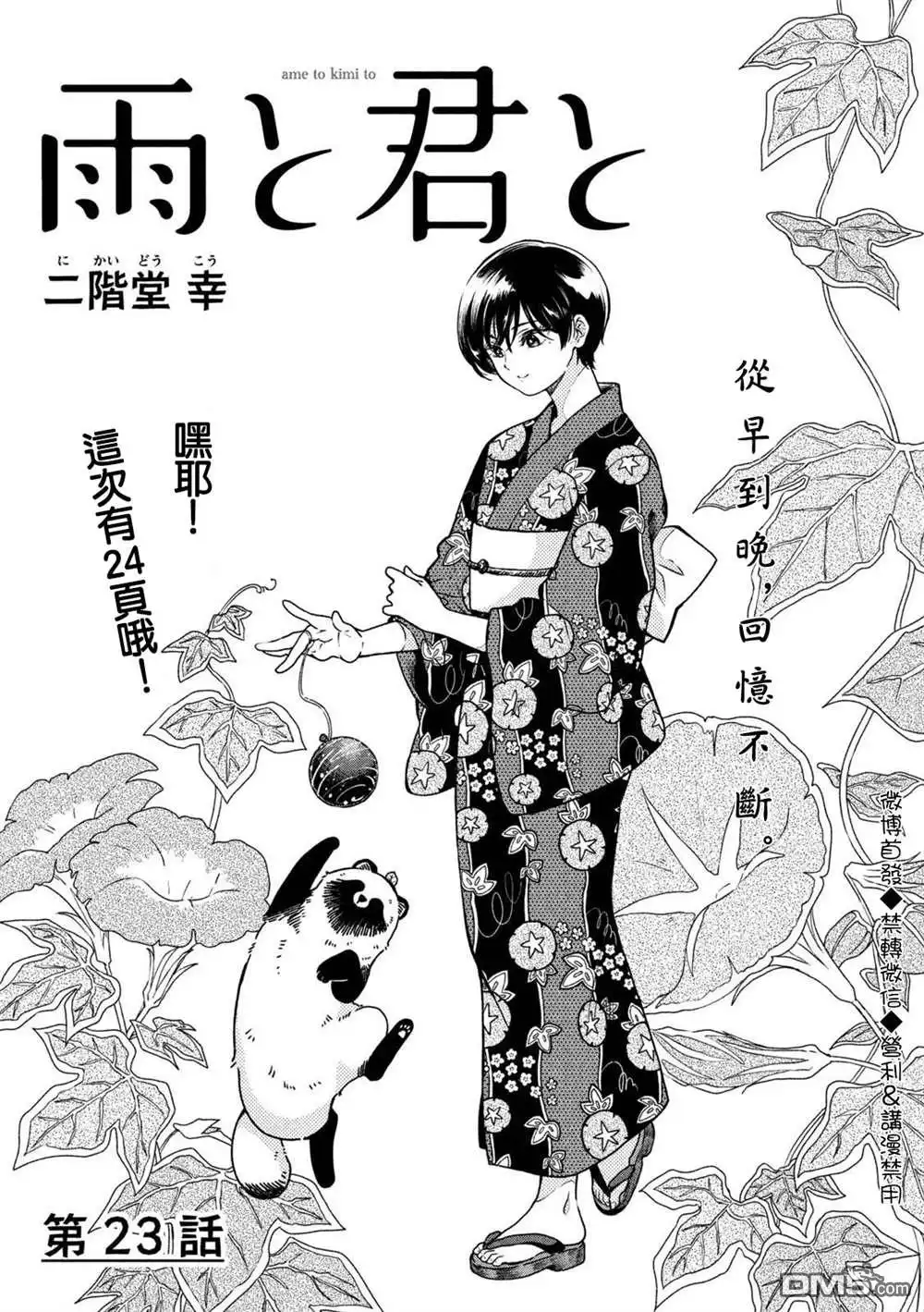 《雨天遇见狸》第23话 第1页