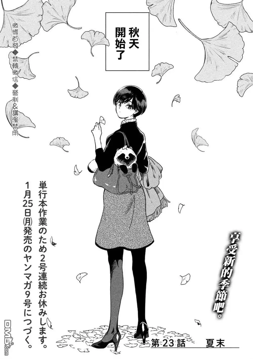 《雨天遇见狸》第23话 第24页