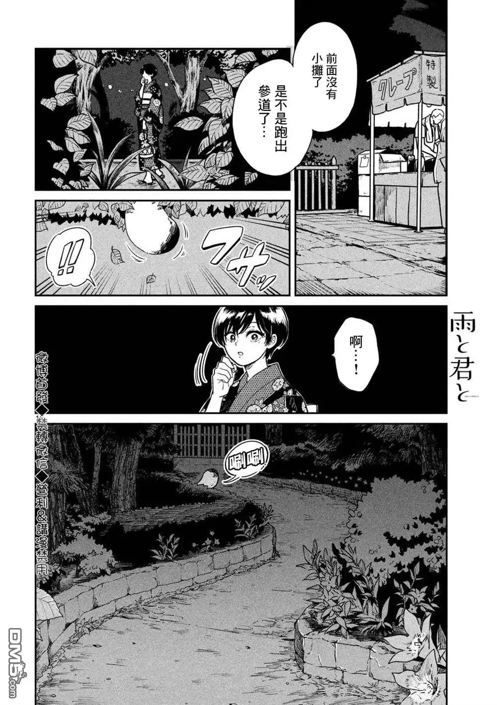 《雨天遇见狸》第23话 第16页