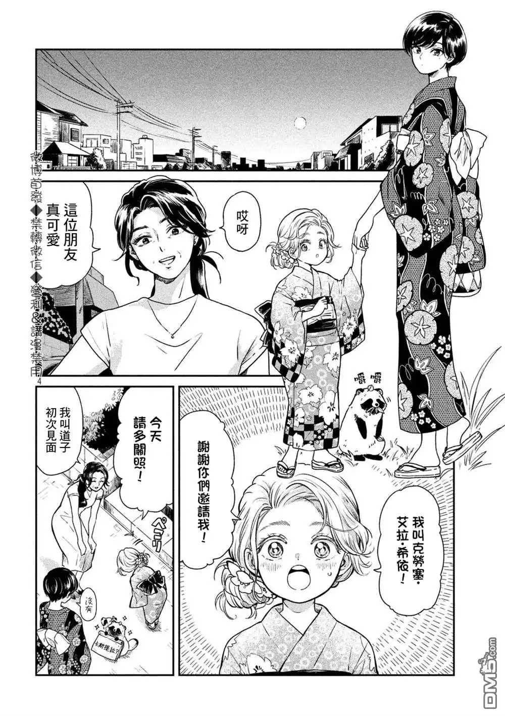 《雨天遇见狸》第23话 第4页