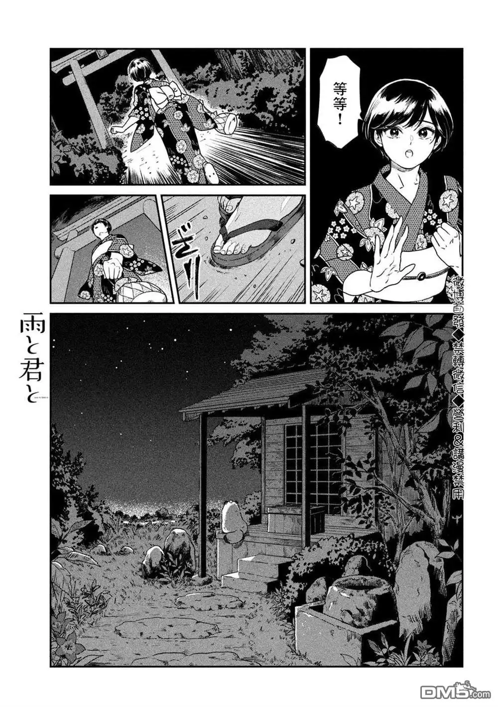 《雨天遇见狸》第23话 第17页