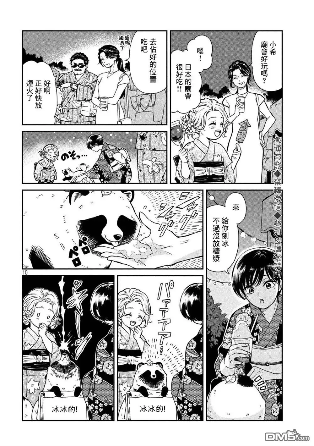 《雨天遇见狸》第23话 第10页