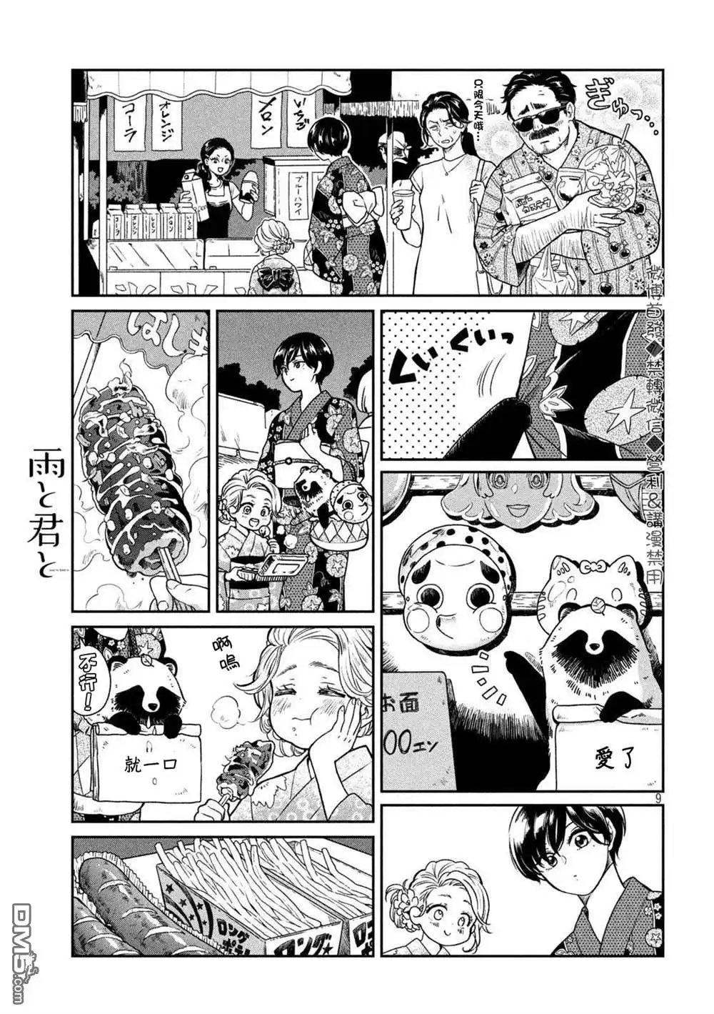 《雨天遇见狸》第23话 第9页