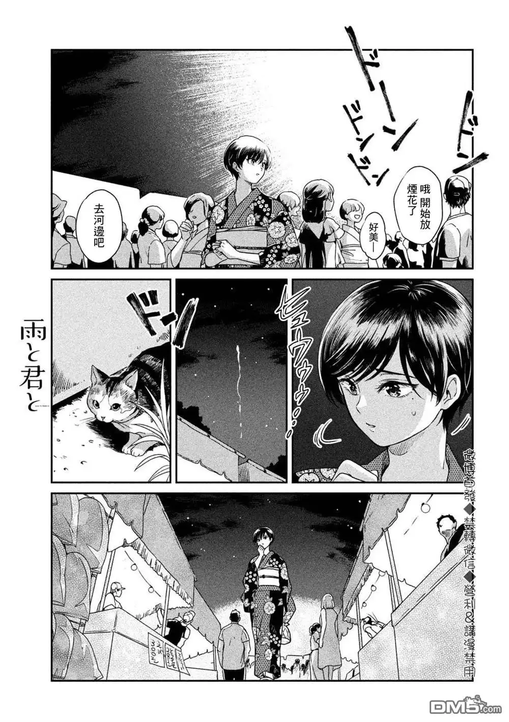 《雨天遇见狸》第23话 第15页