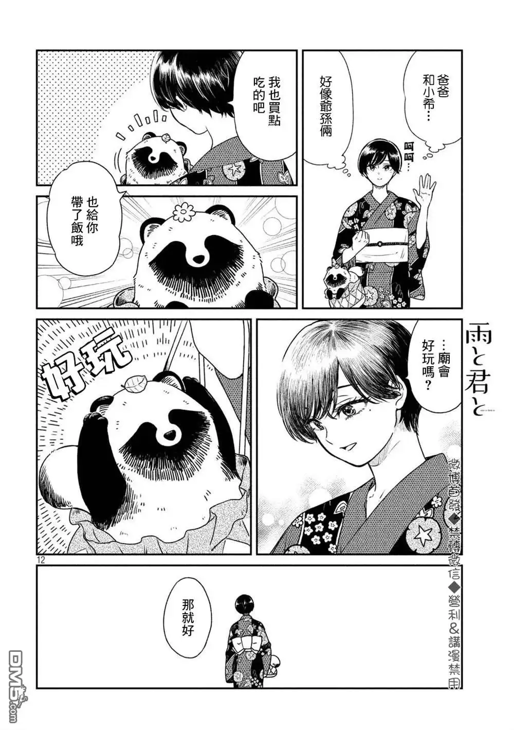 《雨天遇见狸》第23话 第12页