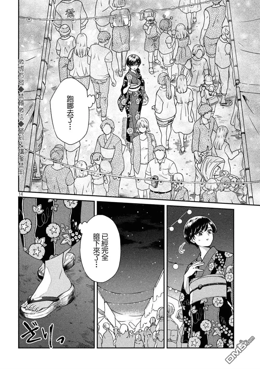 《雨天遇见狸》第23话 第14页