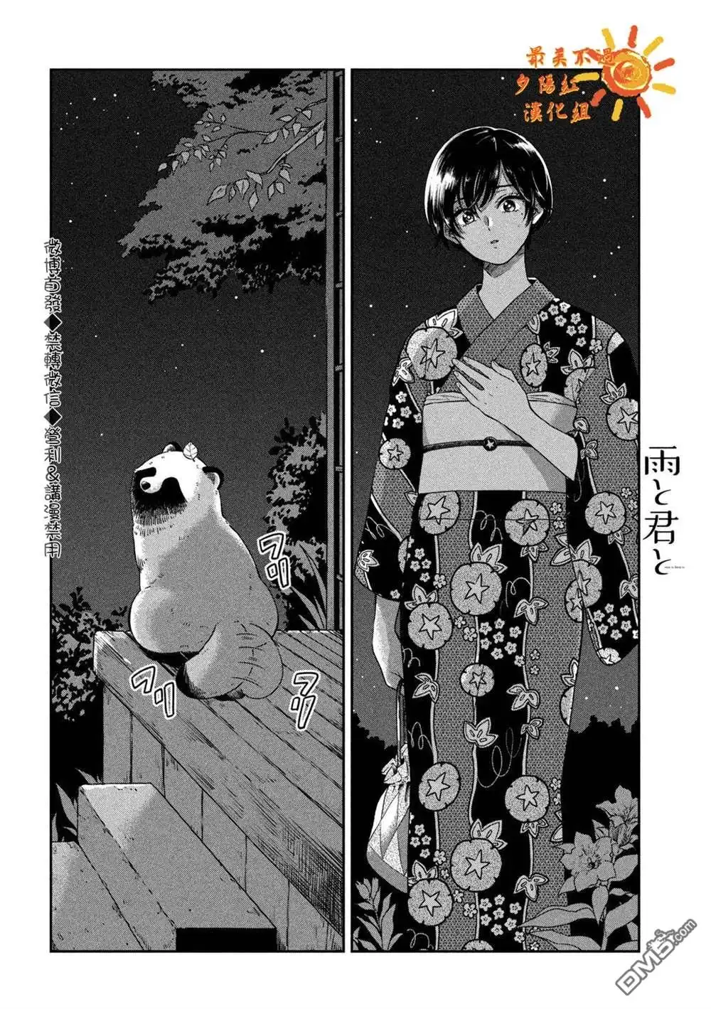 《雨天遇见狸》第23话 第18页