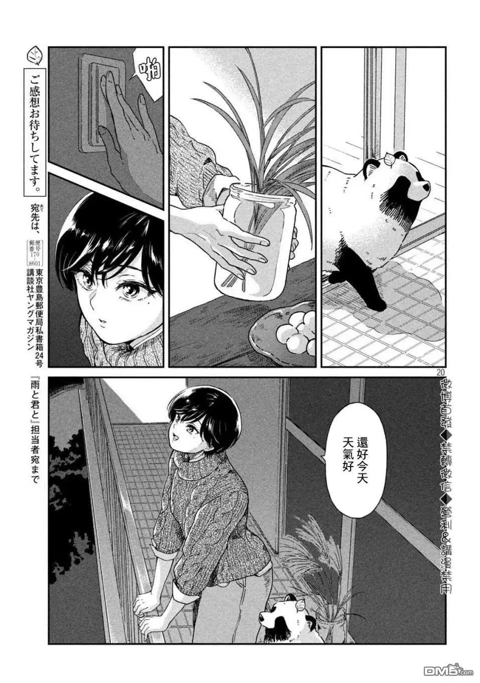 《雨天遇见狸》第24话 第19页