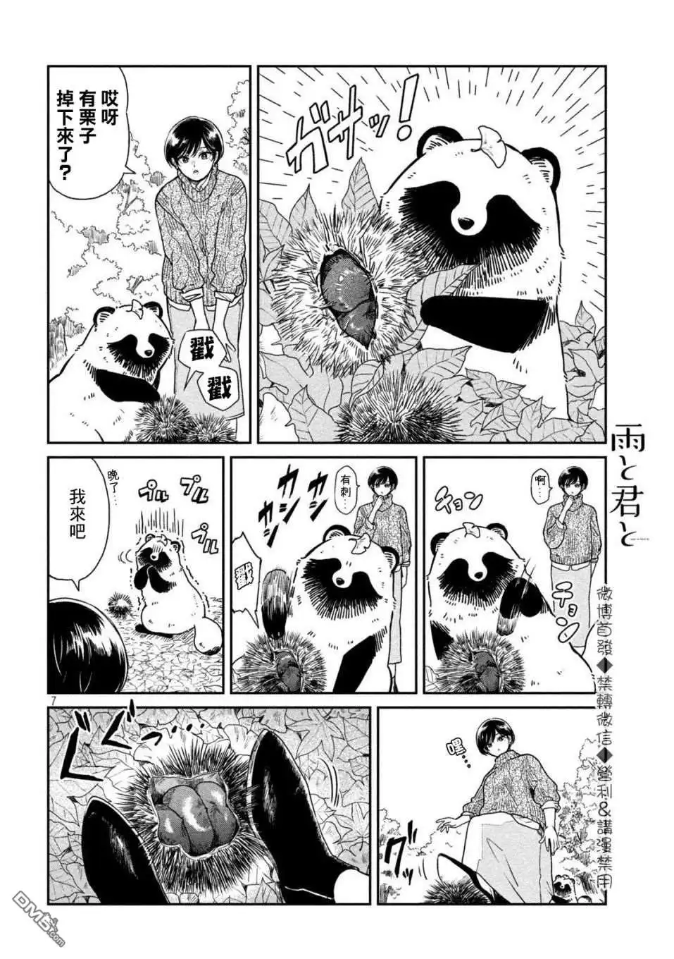 《雨天遇见狸》第24话 第6页