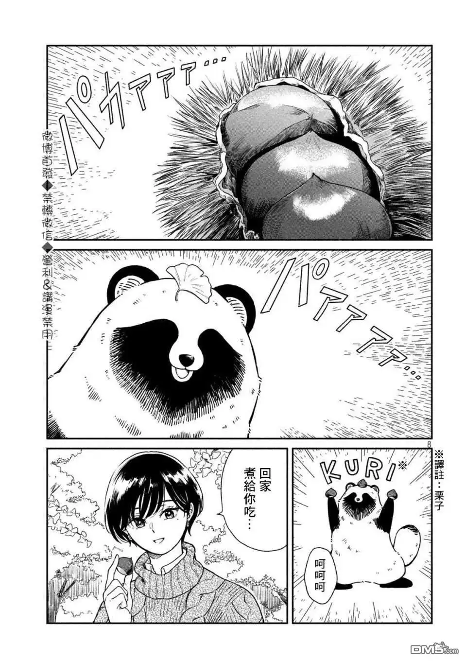 《雨天遇见狸》第24话 第7页