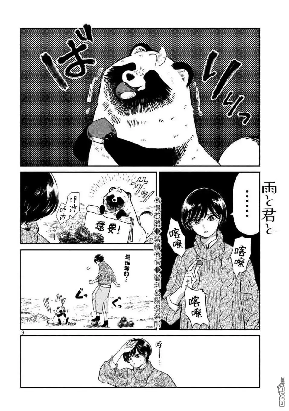 《雨天遇见狸》第24话 第8页