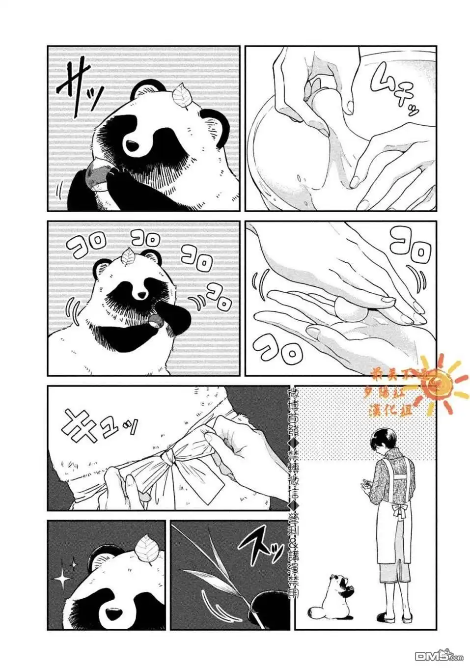 《雨天遇见狸》第24话 第15页