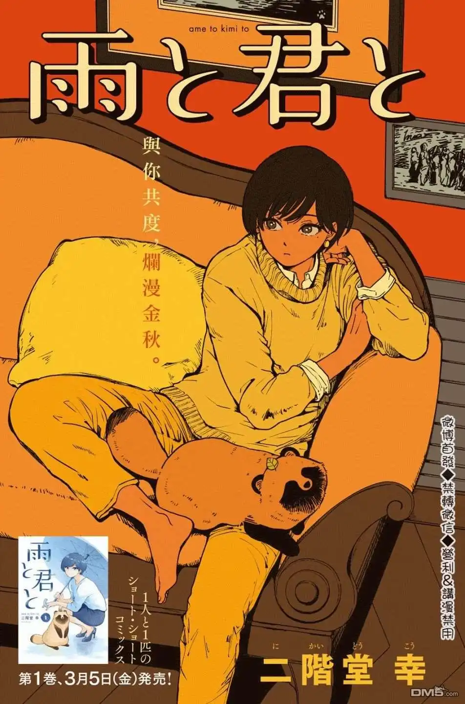 《雨天遇见狸》第24话 第1页