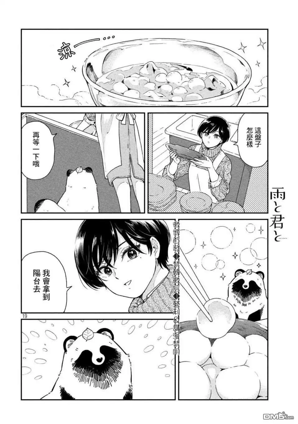 《雨天遇见狸》第24话 第18页