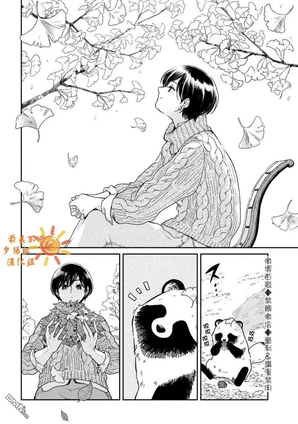 《雨天遇见狸》第24话 第10页
