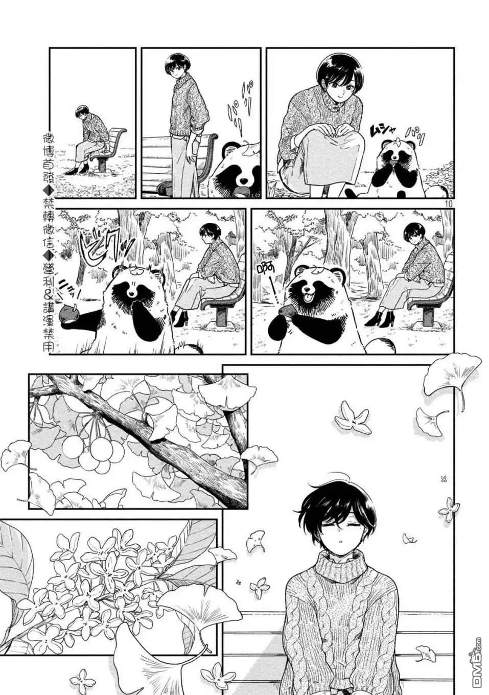《雨天遇见狸》第24话 第9页