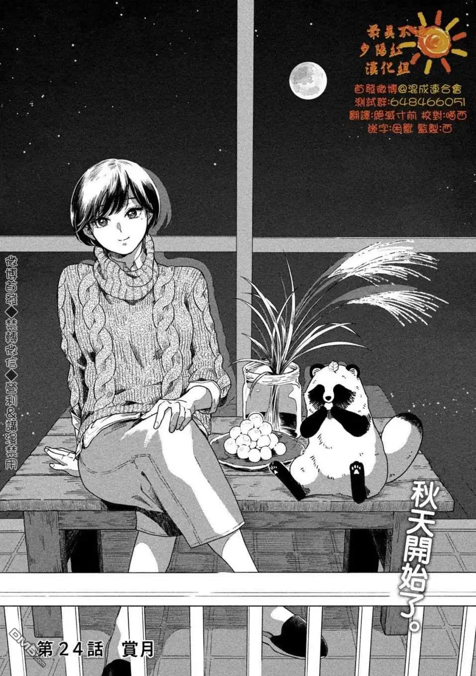 《雨天遇见狸》第24话 第20页