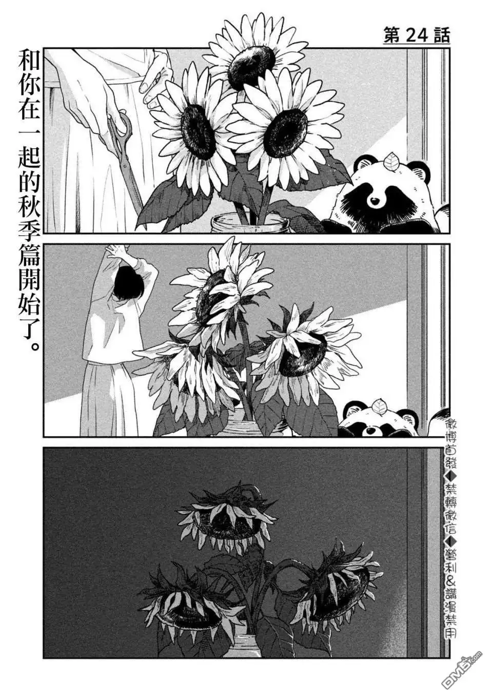 《雨天遇见狸》第24话 第2页